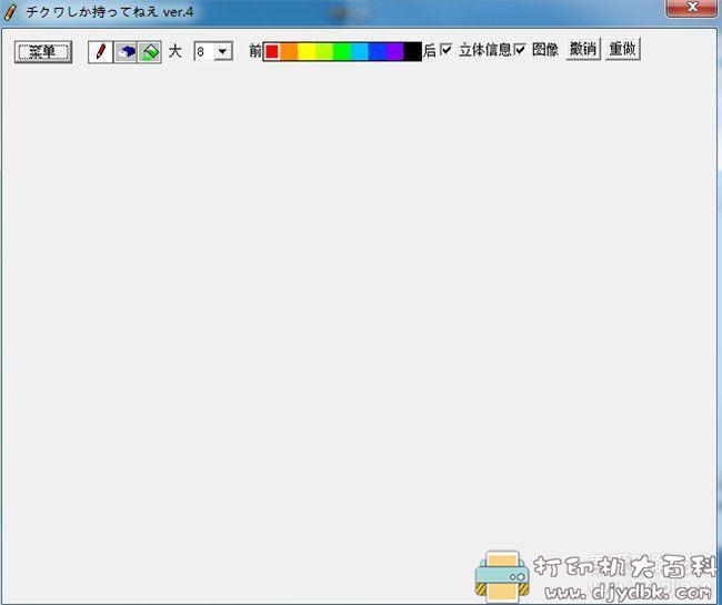 [Windows]2D图片转3D Gif动画(2D To 3D Gif) v4.1 免费绿色版 配图 No.1