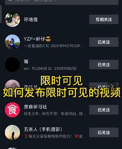 【价值2000元】J总：抖音【限时可见】技术，一天获赞200万，流量瞬爆新玩法！【视频教程】 配图