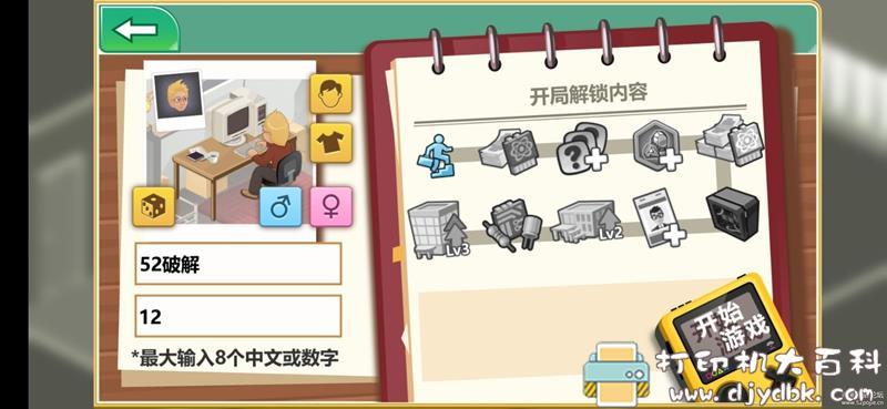 安卓游戏分享:【模拟】游戏开发大亨1.01 支出不减反增版 pic No.1 安卓游戏分享:【模拟】游戏开发大亨1.01 支出不减反增版 配图 No.1