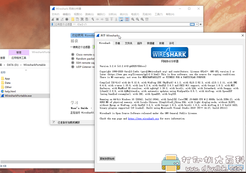 [Windows]抓包软件 Wireshark官方便携版3.2.6正式版和3.3.0开发测试版 配图 No.1