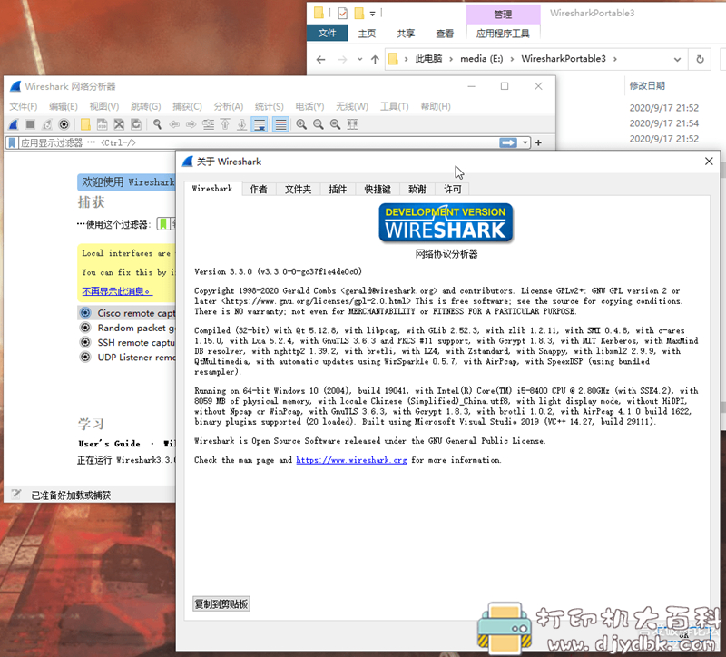 [Windows]抓包软件 Wireshark官方便携版3.2.6正式版和3.3.0开发测试版 配图 No.2