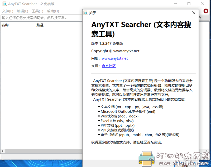[Windows]文本内容搜索工具 AnyTXT.Searcher 1.2.247最新版 配图 No.5