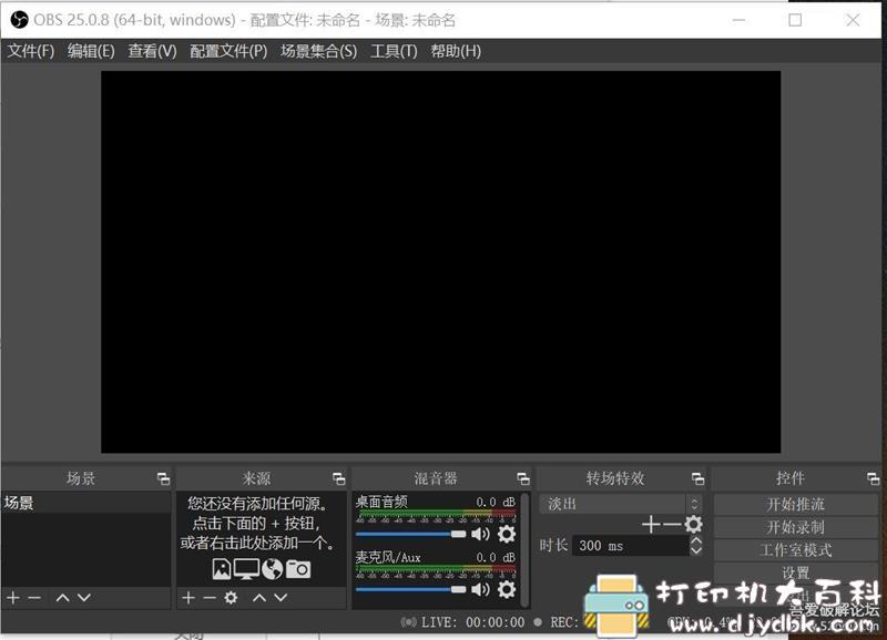 [Windows]屏幕录制软件 OBS Studio 25.0.8 配图