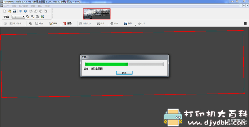 [Windows]全景图像制作软件 PanoramaStudio3Pro绿色版精简 配图 No.3