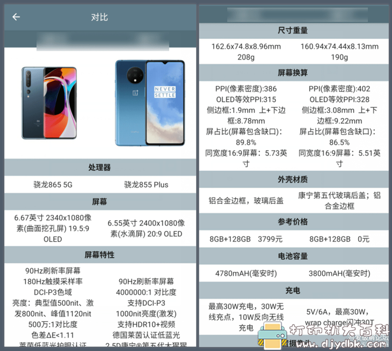 [Android]手机性能排行榜 v4.9.10，想要高性能手机必备指南 配图 No.2