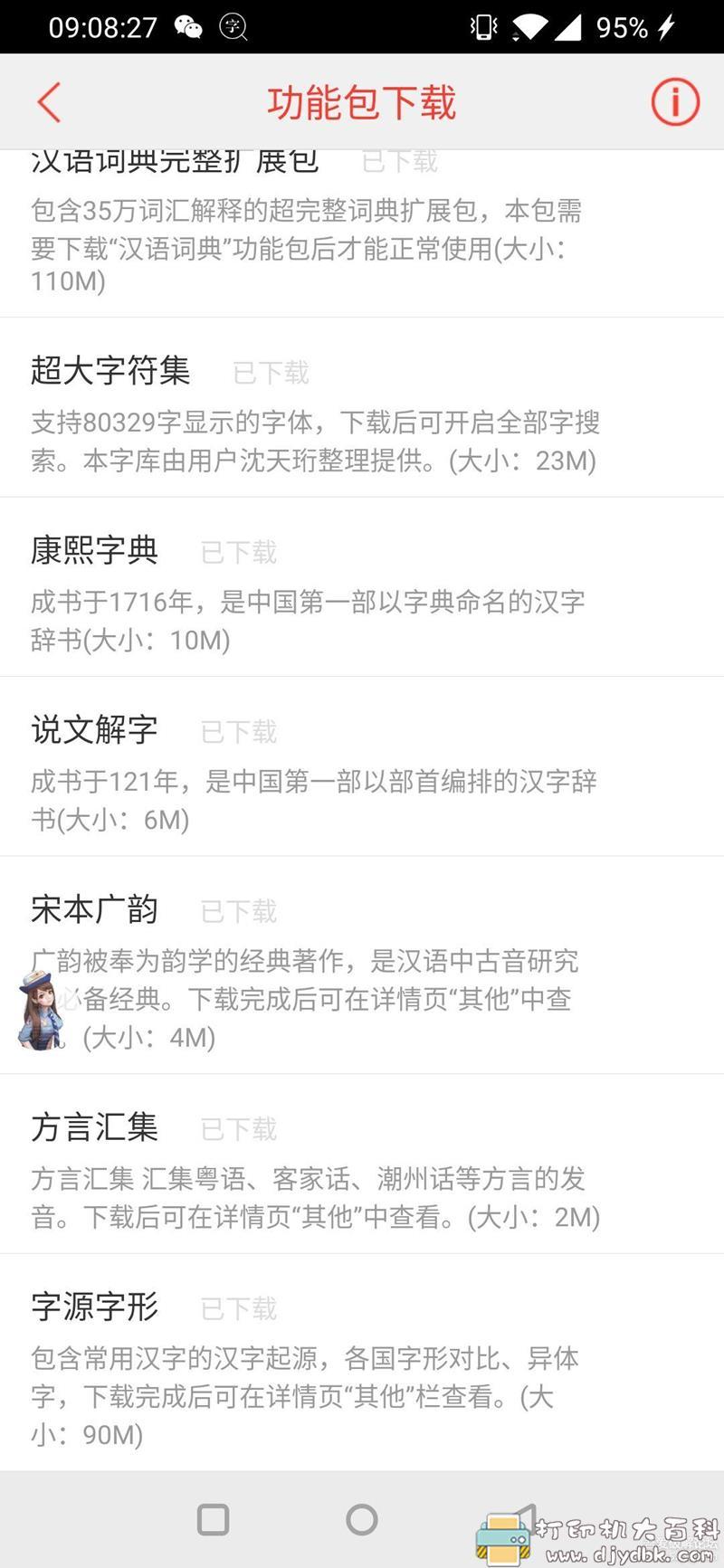 [Android]实用学习工具：快快查字典3.5.5去广告完美版 配图 No.1