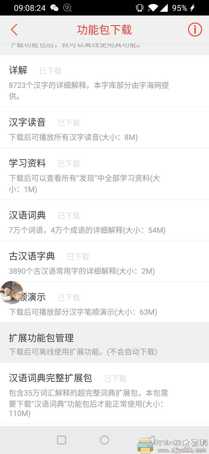 [Android]实用学习工具：快快查字典3.5.5去广告完美版 配图 No.2