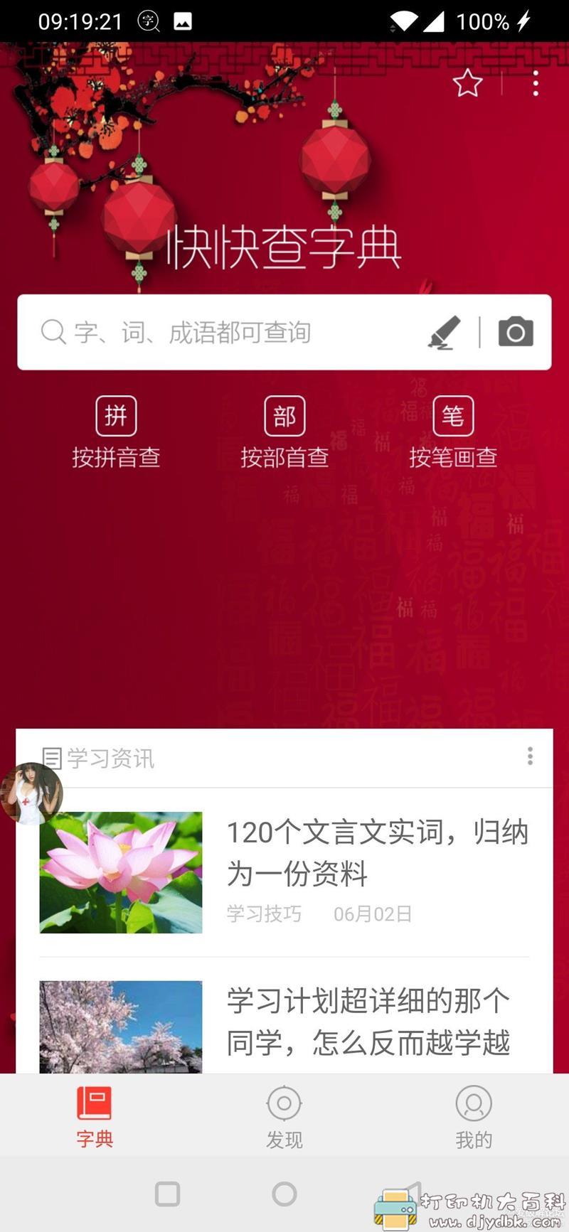 [Android]实用学习工具：快快查字典3.5.5去广告完美版 配图 No.3