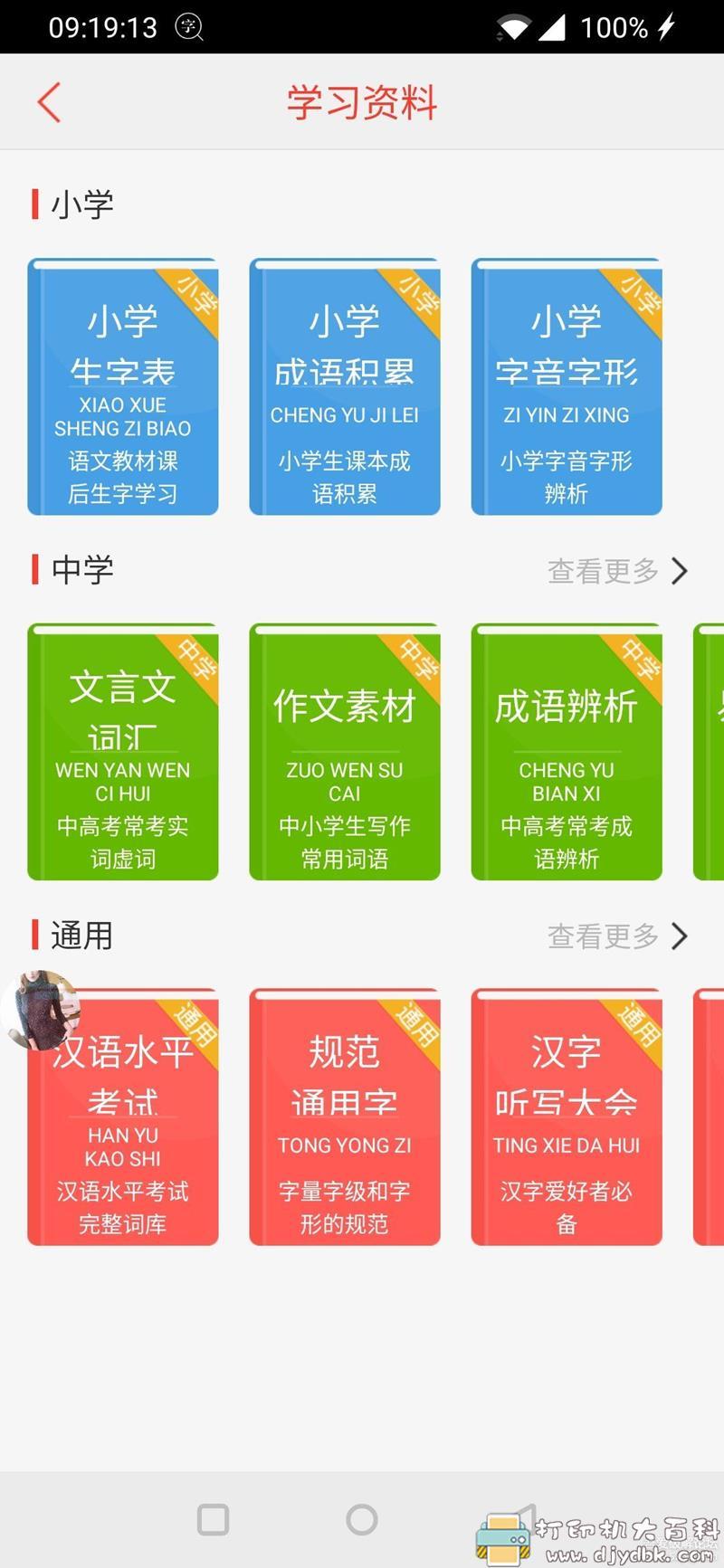 [Android]实用学习工具：快快查字典3.5.5去广告完美版 配图 No.4