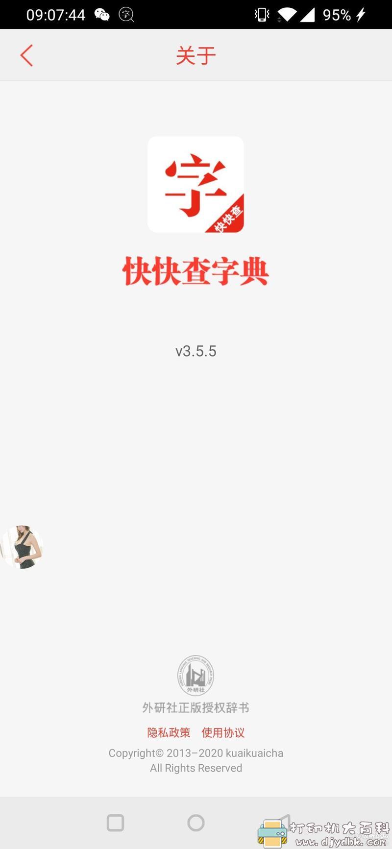 [Android]实用学习工具：快快查字典3.5.5去广告完美版 配图 No.5