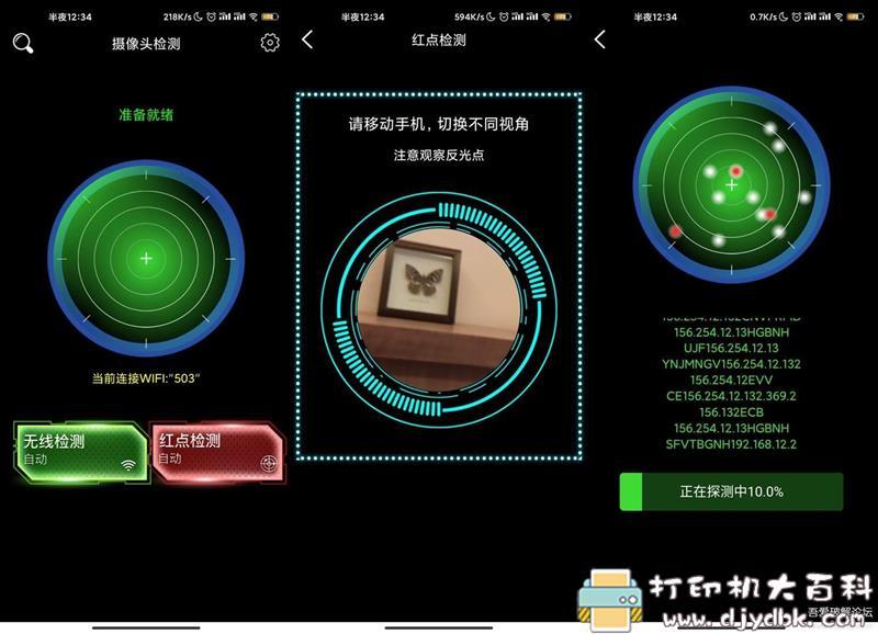 [Androids]防酒店偷拍app 针孔探测绿化版 配图