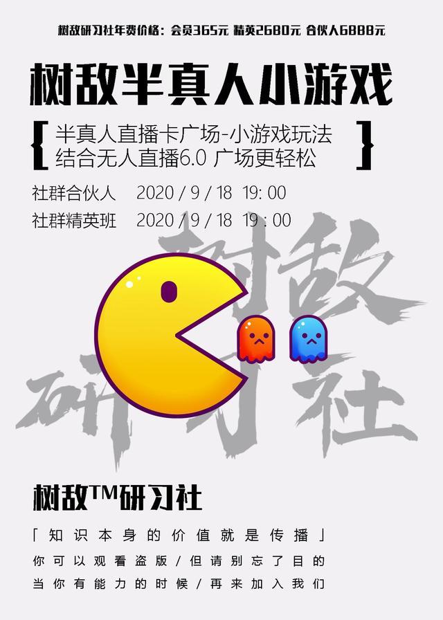 树敌研习社0918抖音直播课: 抖音半真人直播卡广场小游戏玩法,半自动无人直播【视频教程】 pic 树敌研习社0918抖音直播课: 抖音半真人直播卡广场小游戏玩法,半自动无人直播【视频教程】 配图