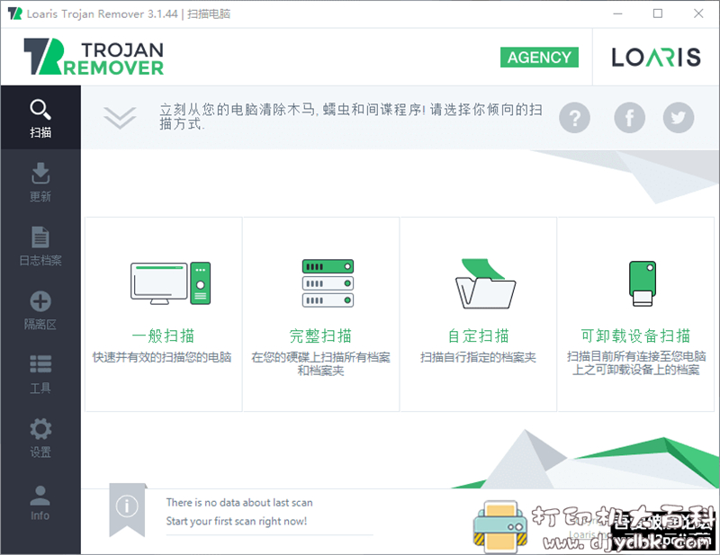 [Windows]木马查杀安全防护软件 Loaris Trojan Remover v3.1.44 便携版 配图 No.1