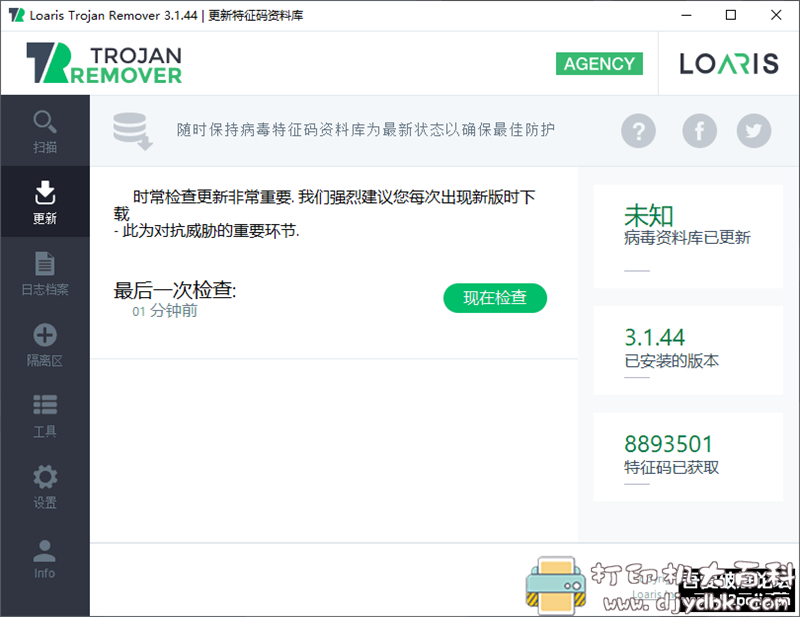 [Windows]木马查杀安全防护软件 Loaris Trojan Remover v3.1.44 便携版 配图 No.2