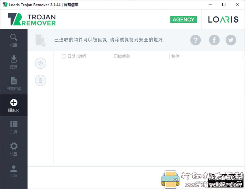 [Windows]木马查杀安全防护软件 Loaris Trojan Remover v3.1.44 便携版 配图 No.4