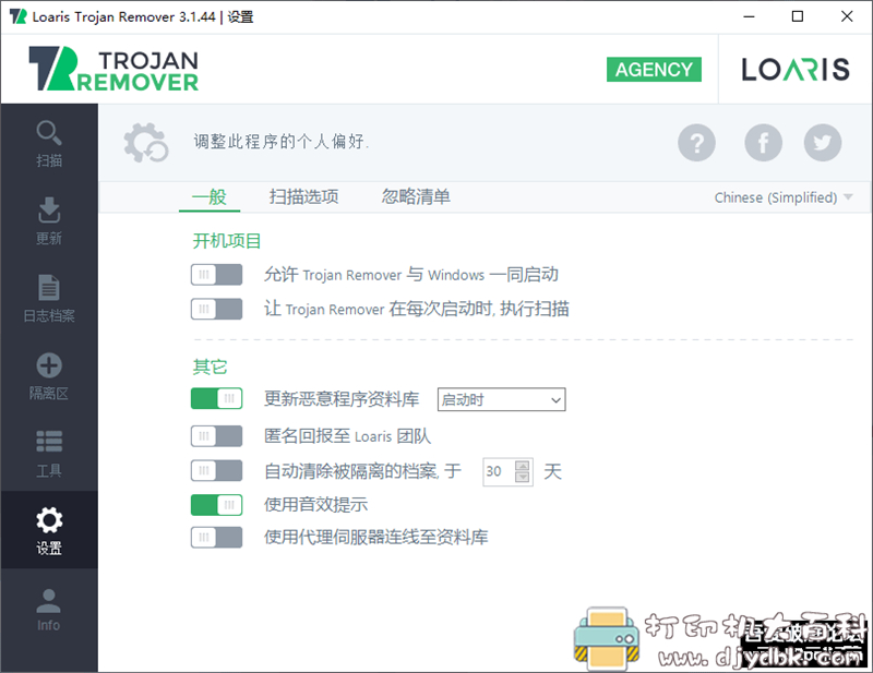 [Windows]木马查杀安全防护软件 Loaris Trojan Remover v3.1.44 便携版 配图 No.6