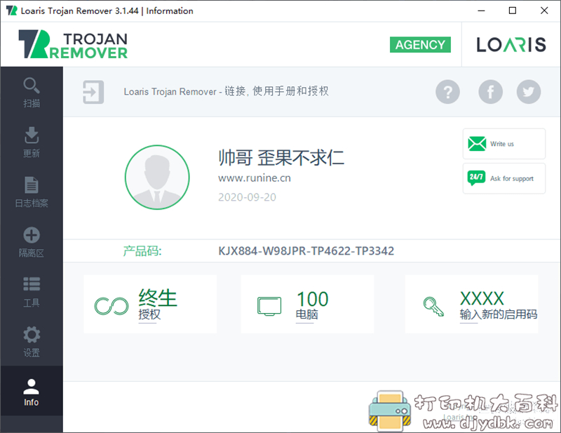 [Windows]木马查杀安全防护软件 Loaris Trojan Remover v3.1.44 便携版 配图 No.7