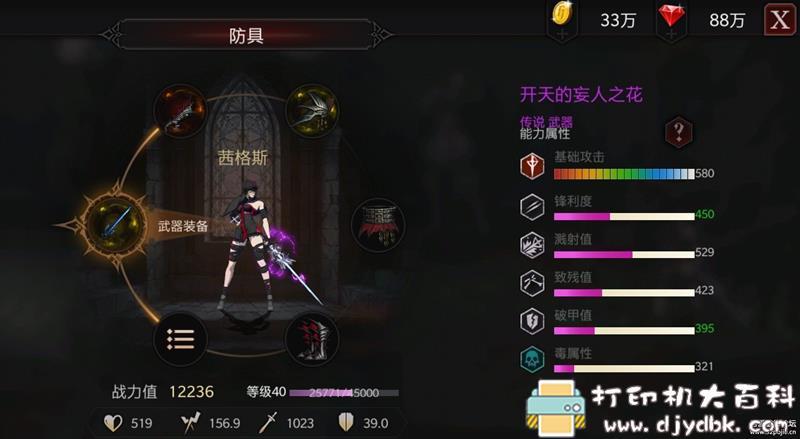 安卓游戏分享：安魂曲1.0.9破解无限钻石版 配图 No.3