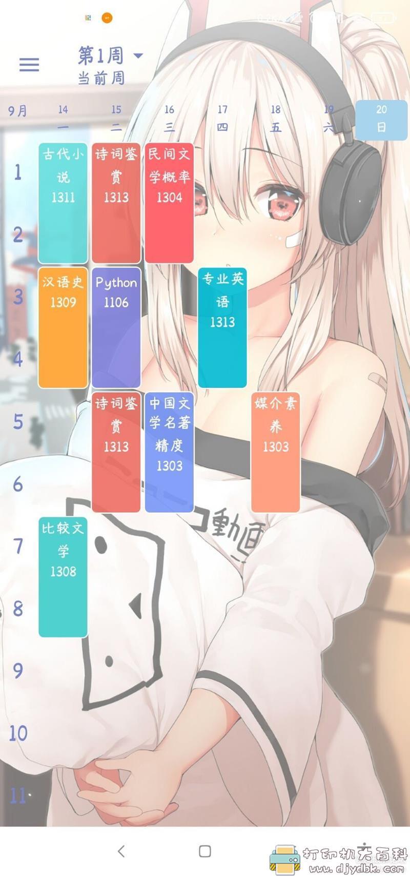 [Android]Simple课程表2.33.338，解锁VIP版，学生党必备 配图 No.1