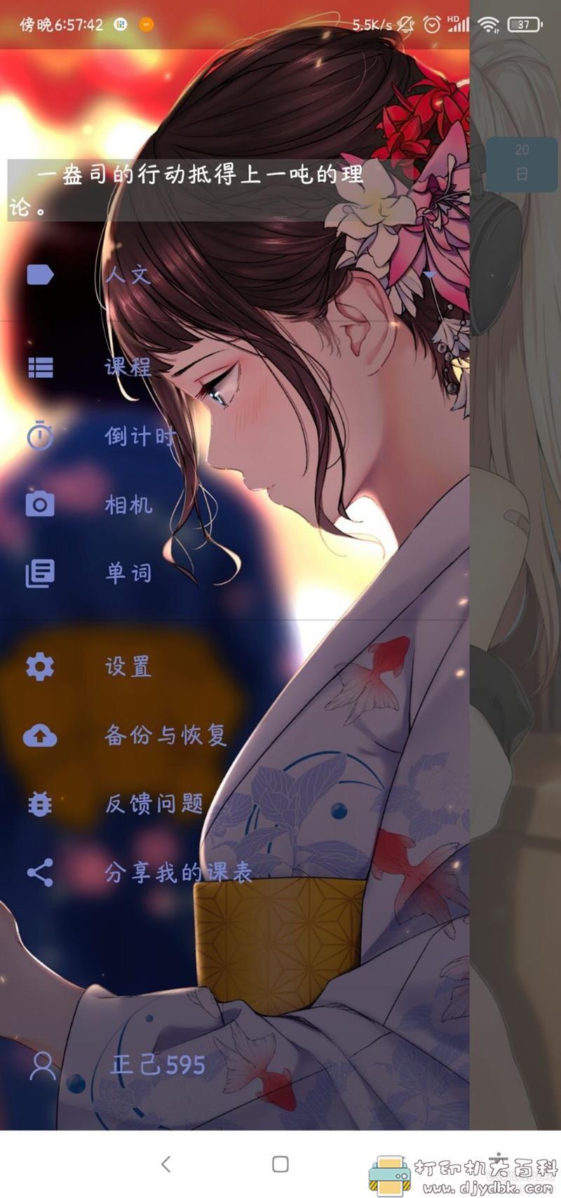 [Android]Simple课程表2.33.338，解锁VIP版，学生党必备 配图 No.2