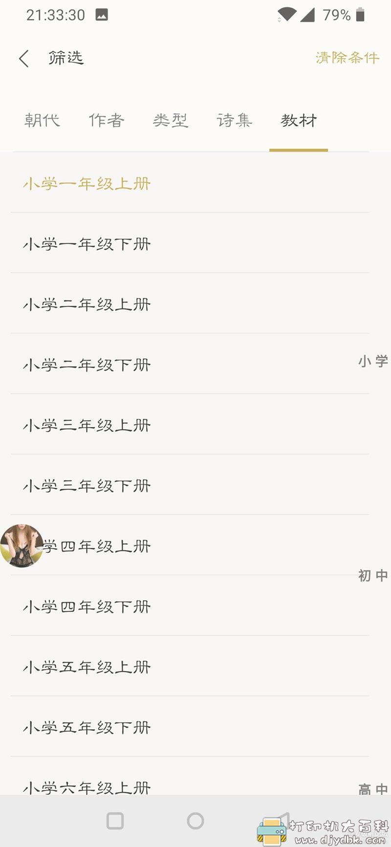 [Android]古诗词典 3.5.6，学生党学诗词辅助工具 配图 No.1