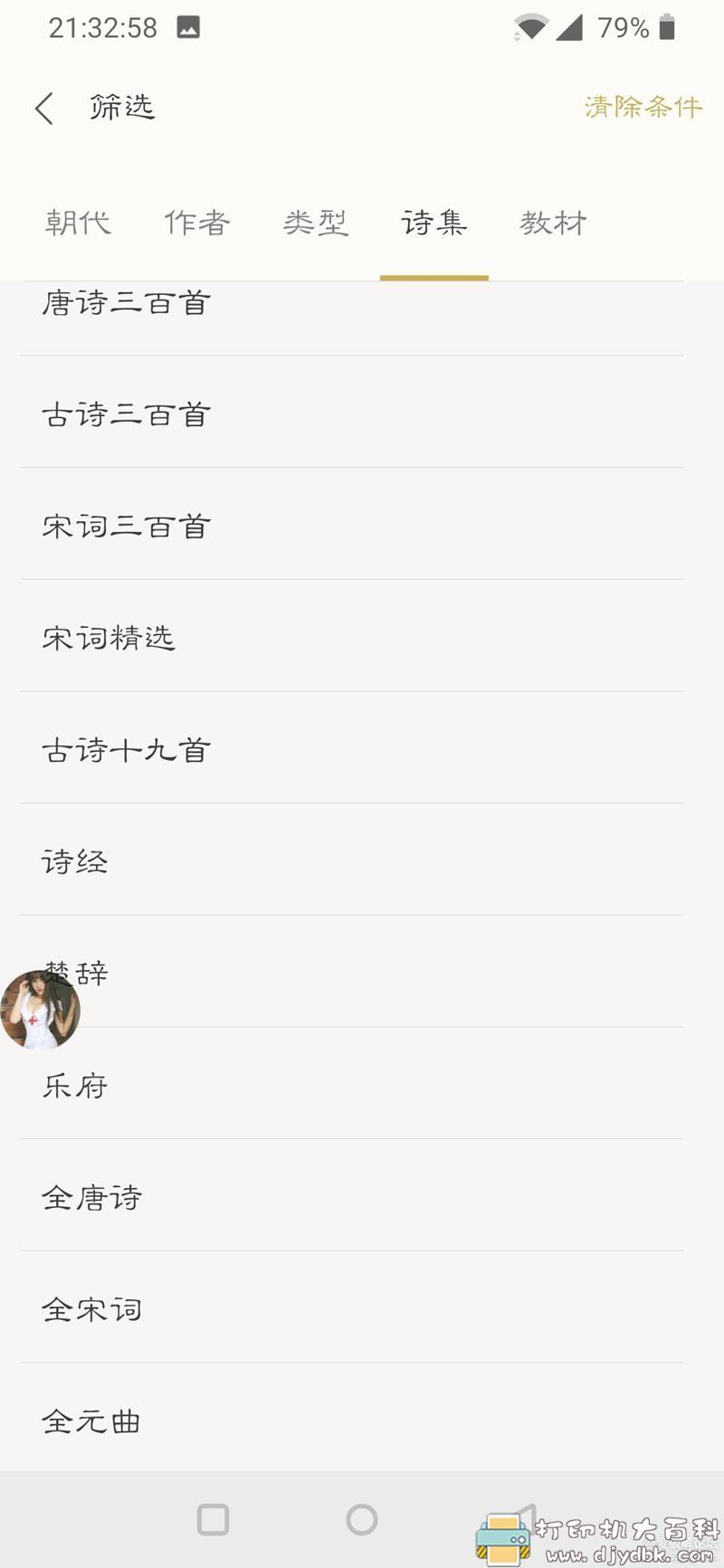 [Android]古诗词典 3.5.6，学生党学诗词辅助工具 配图 No.2