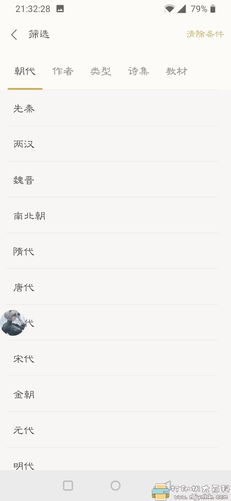 [Android]古诗词典 3.5.6，学生党学诗词辅助工具 配图 No.3