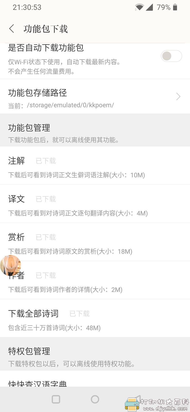[Android]古诗词典 3.5.6，学生党学诗词辅助工具 配图 No.4