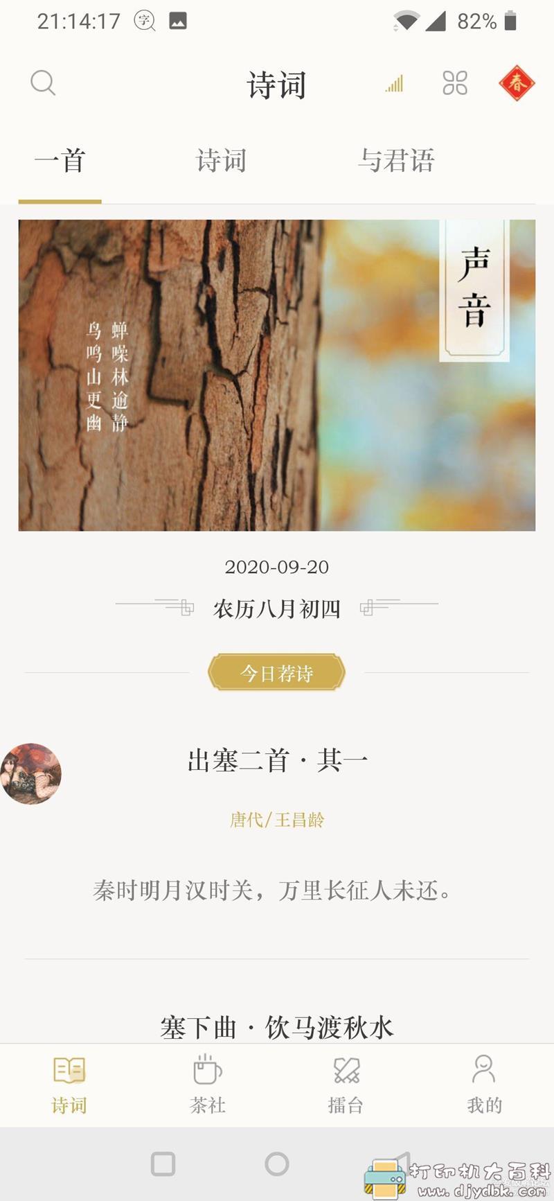 [Android]古诗词典 3.5.6，学生党学诗词辅助工具 配图 No.5