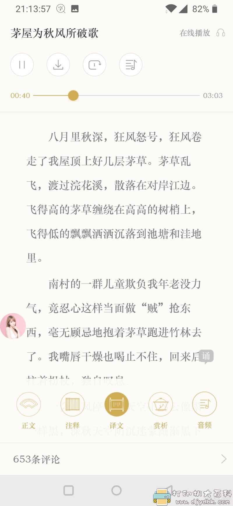 [Android]古诗词典 3.5.6，学生党学诗词辅助工具 配图 No.6