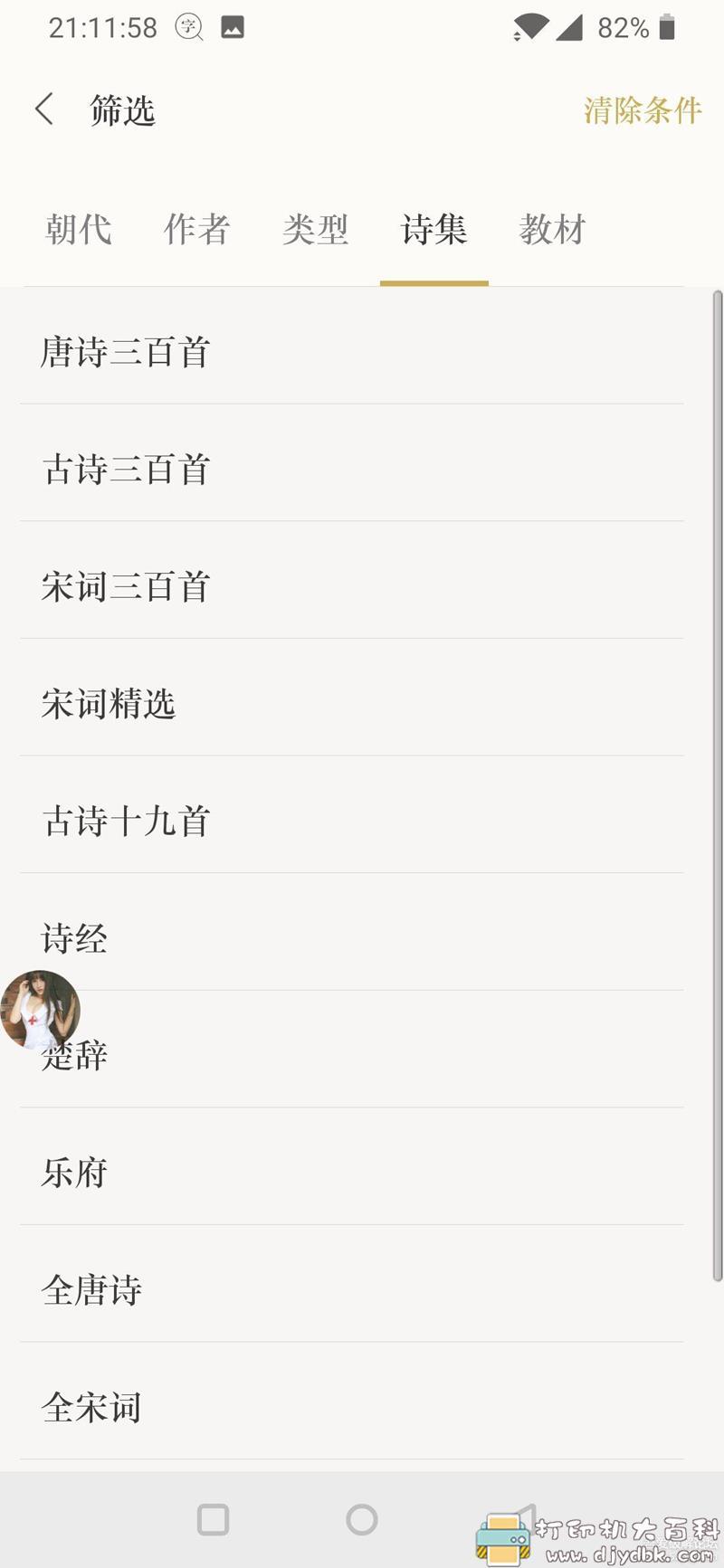 [Android]古诗词典 3.5.6，学生党学诗词辅助工具 配图 No.7