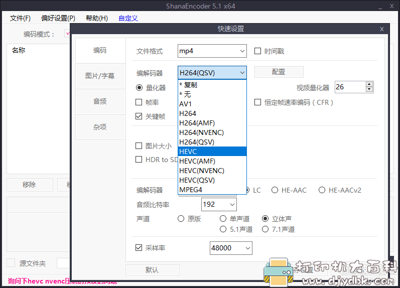 [Windows]视频压制利器ShanaEncoder v5.1.0.0 中文绿色免安装版 配图 No.1