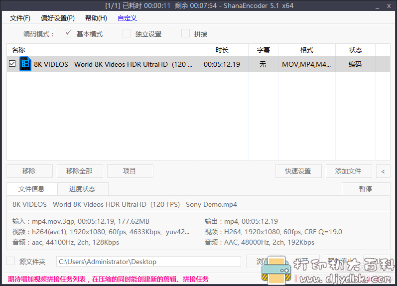 [Windows]视频压制利器ShanaEncoder v5.1.0.0 中文绿色免安装版 配图 No.2