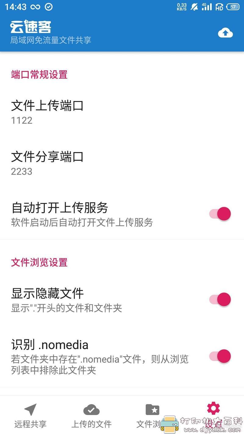 [Android]局域网免流量文件共享工具，云速客1.0无线传输 配图 No.1