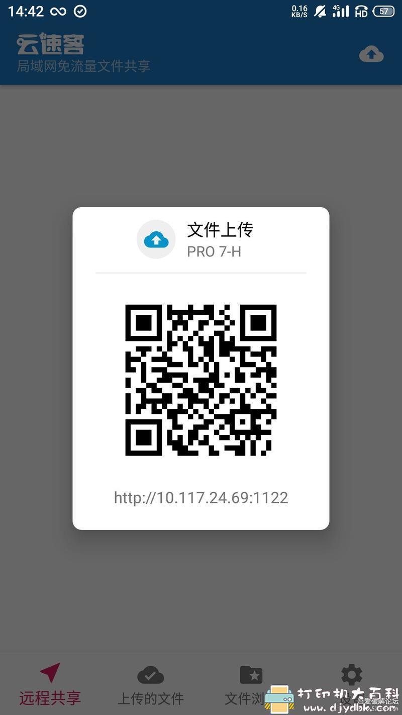 [Android]局域网免流量文件共享工具，云速客1.0无线传输 配图 No.2