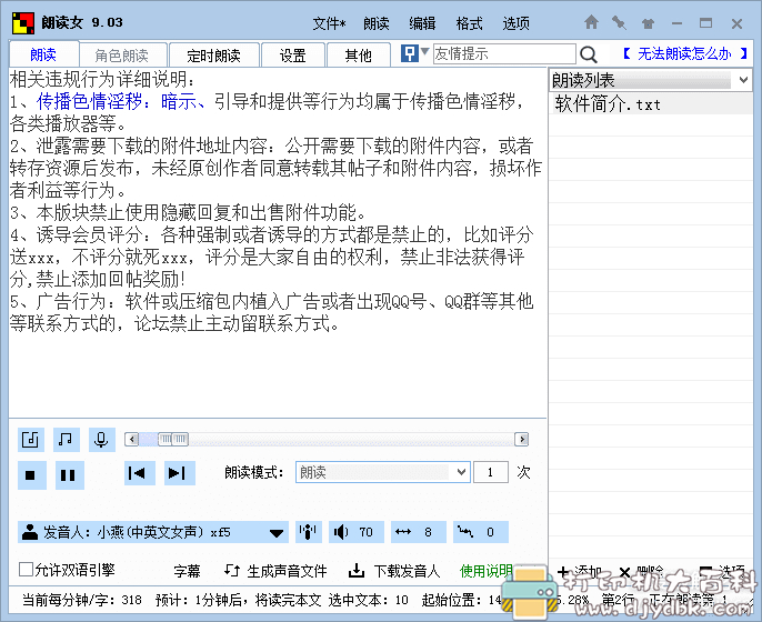 [Windows]文字语音互转工具 朗读女9.03 绿化版，附视频教程！ 配图