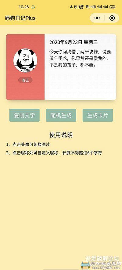 舔狗日记Puls 小程序源码 配图 No.2