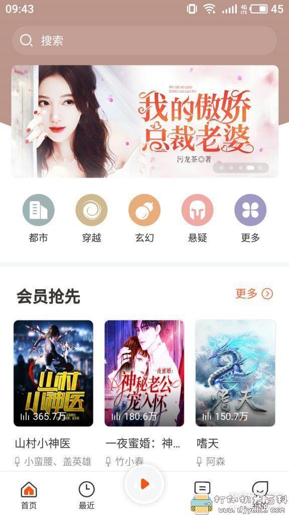 [Android]资源丰富的听书软件 免费听书王1.5.8 配图 No.1