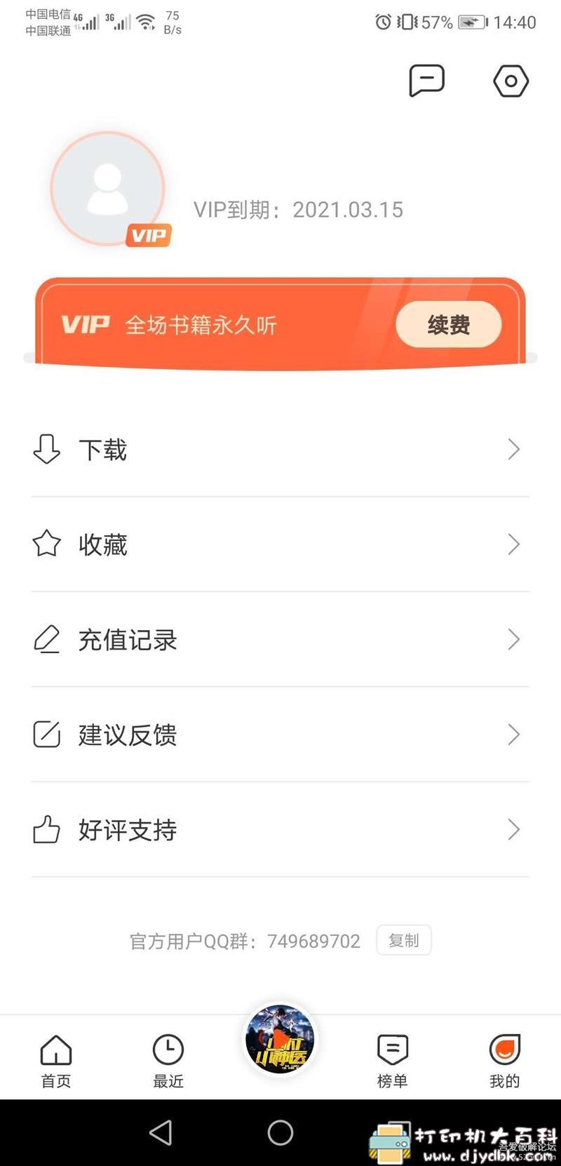 [Android]资源丰富的听书软件 免费听书王1.5.8 配图 No.3