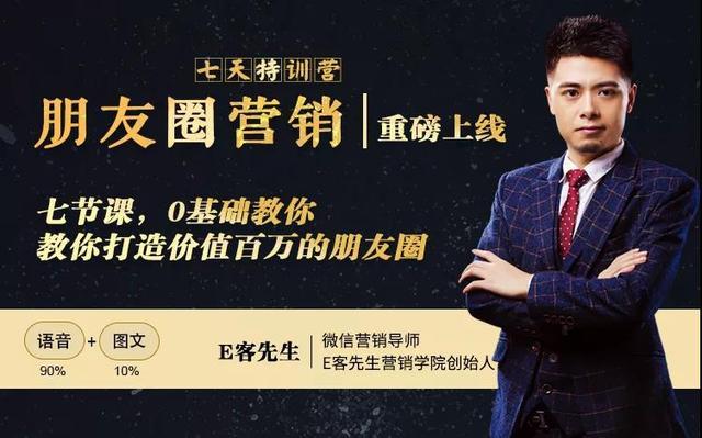 微信做生意必备营销课：0基础教你如何打造价值百万的个人朋友圈【视频教程】 配图