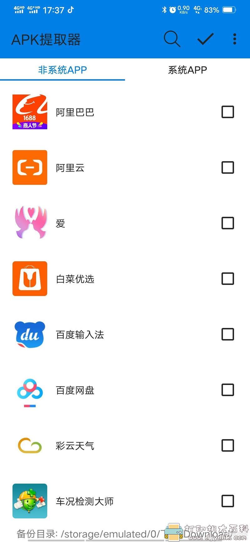 [Android]APK提取器1.3.7，提取手机已安装的应用 配图 No.1