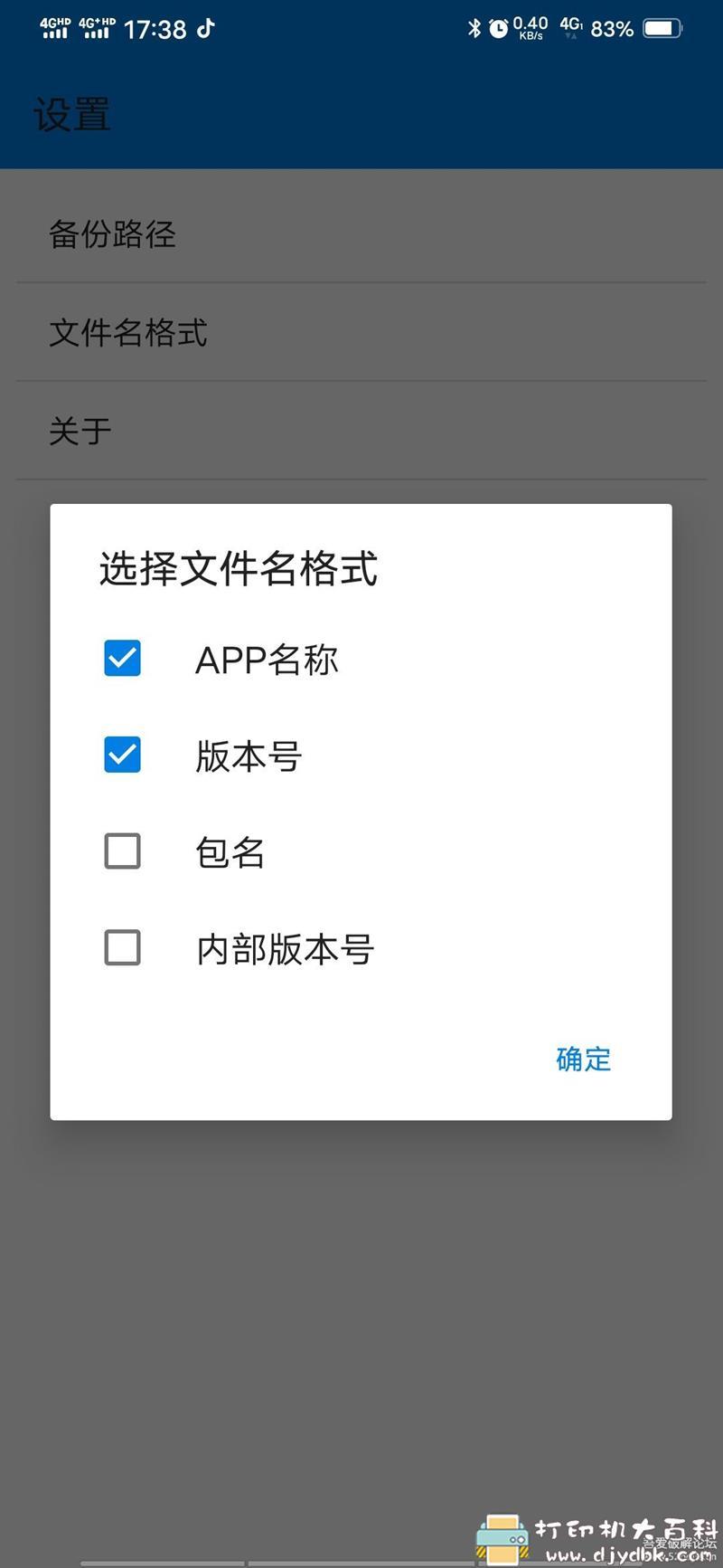 [Android]APK提取器1.3.7，提取手机已安装的应用 配图 No.2