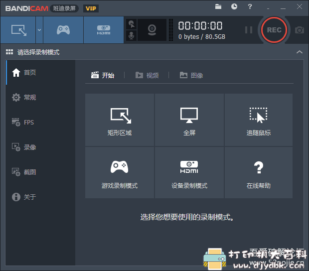 [Windows]专业电脑录屏工具 Bandicam v4.6.4.1727 便携特别版 配图 No.1