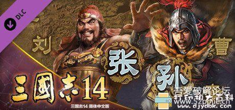 PC游戏分享:《三国志14》免安装&解压即玩【9月24日更新】 pic No.2 PC游戏分享:《三国志14》免安装&解压即玩【9月24日更新】 配图 No.2