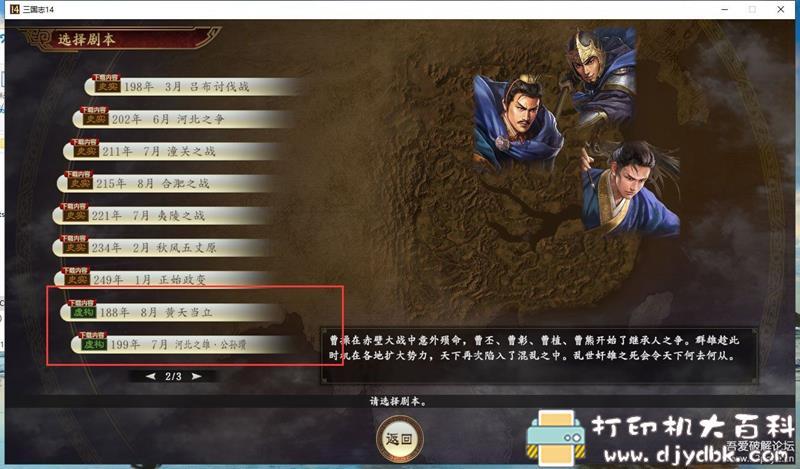 PC游戏分享:《三国志14》免安装&解压即玩【9月24日更新】 pic No.5 PC游戏分享:《三国志14》免安装&解压即玩【9月24日更新】 配图 No.5