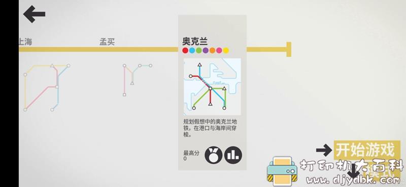 安卓游戏分享:模拟地铁(mini metro)3.2.1MOD(解锁全地图) pic No.2 安卓游戏分享:模拟地铁(mini metro)3.2.1MOD(解锁全地图) 配图 No.2