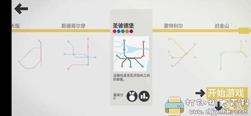 安卓游戏分享:模拟地铁(mini metro)3.2.1MOD(解锁全地图) pic No.4 安卓游戏分享:模拟地铁(mini metro)3.2.1MOD(解锁全地图) 配图 No.4