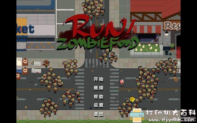PC游戏分享：跑！僵尸的食物们Run.ZombieFoods 配图 No.1