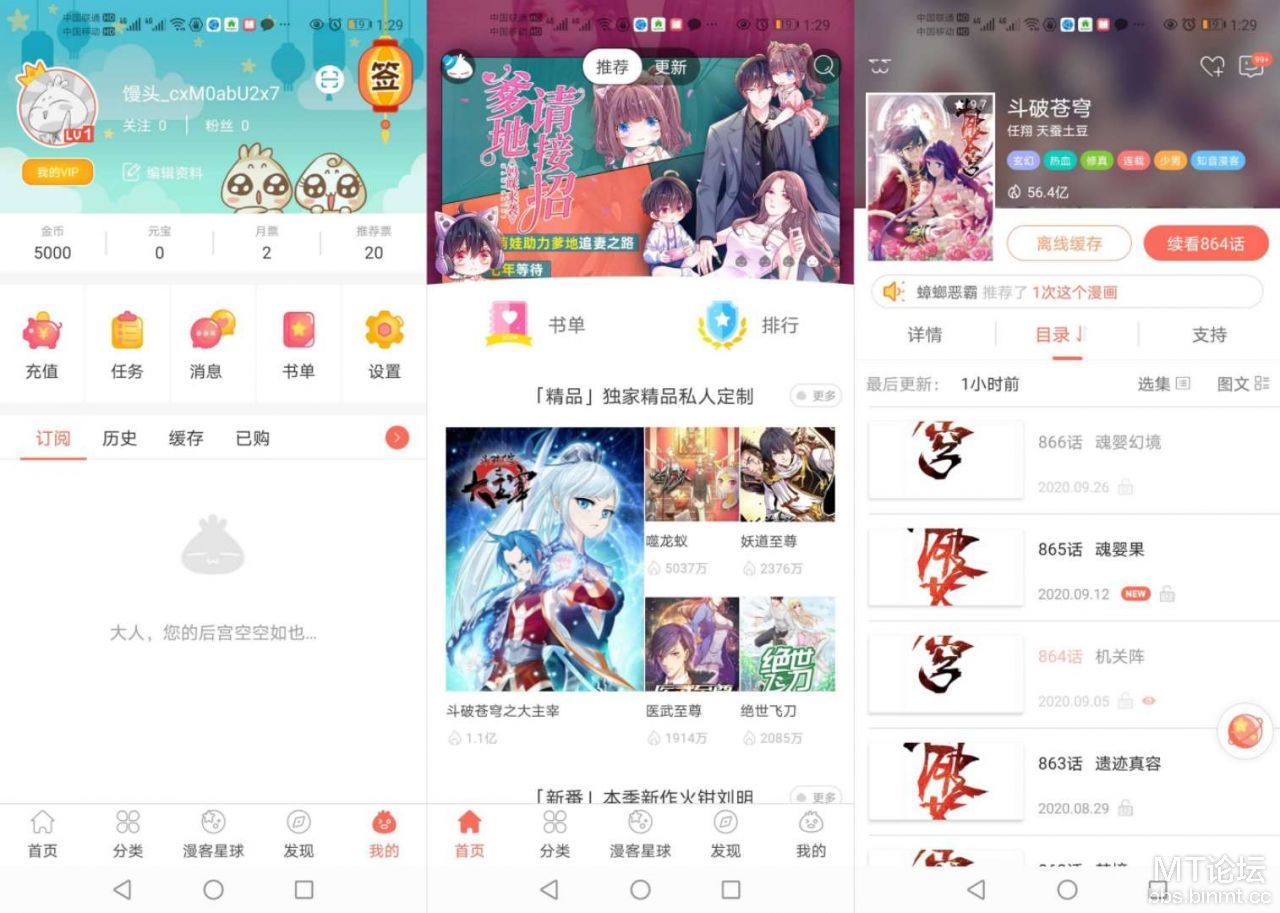 [Android]知音漫客-5.7.6 去广告会员版，兔付费看漫画 配图