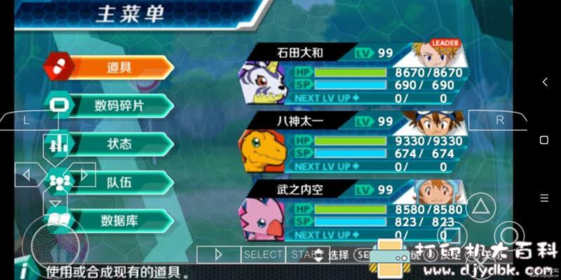 安卓游戏分享:【RPG】数码宝贝3.0 pic No.3 安卓游戏分享:【RPG】数码宝贝3.0 配图 No.3